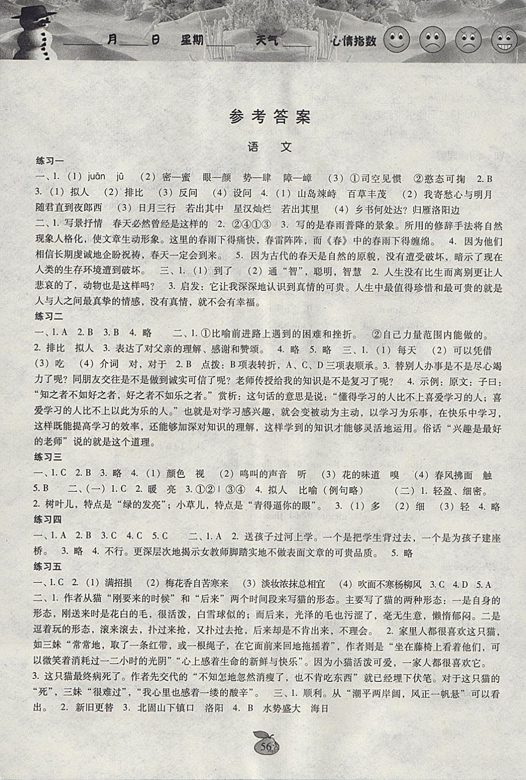 2018年寒假作业七年级广东人民出版社 参考答案第1页