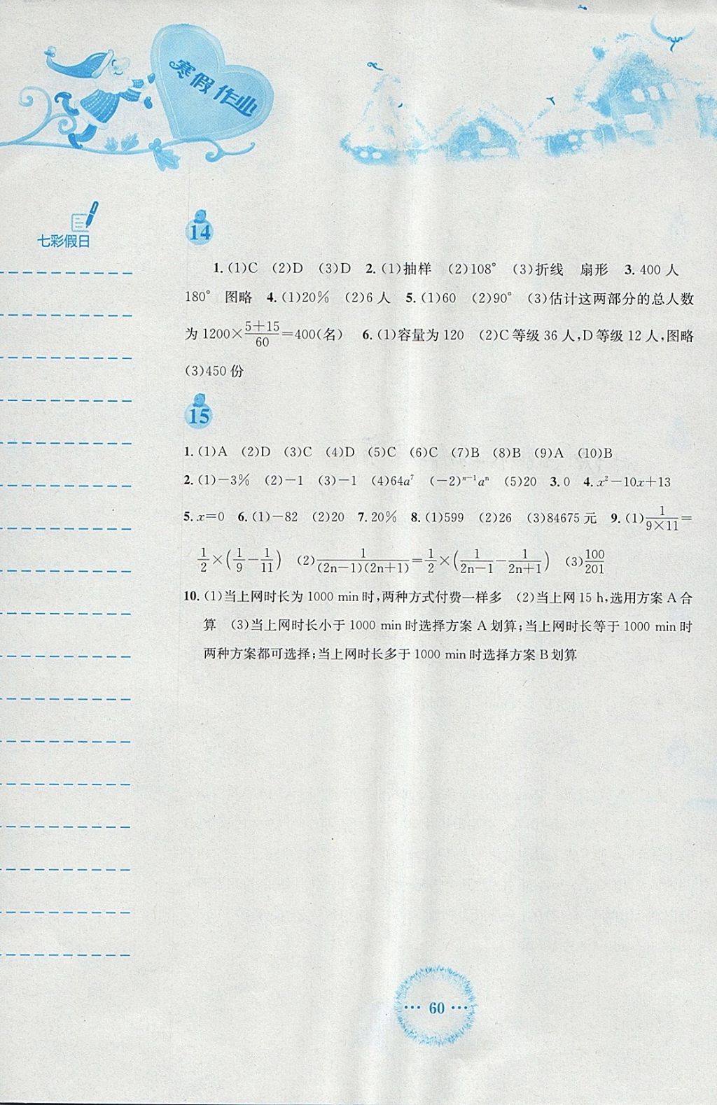 2018年寒假作业七年级数学北师大版安徽教育出版社 参考答案第4页