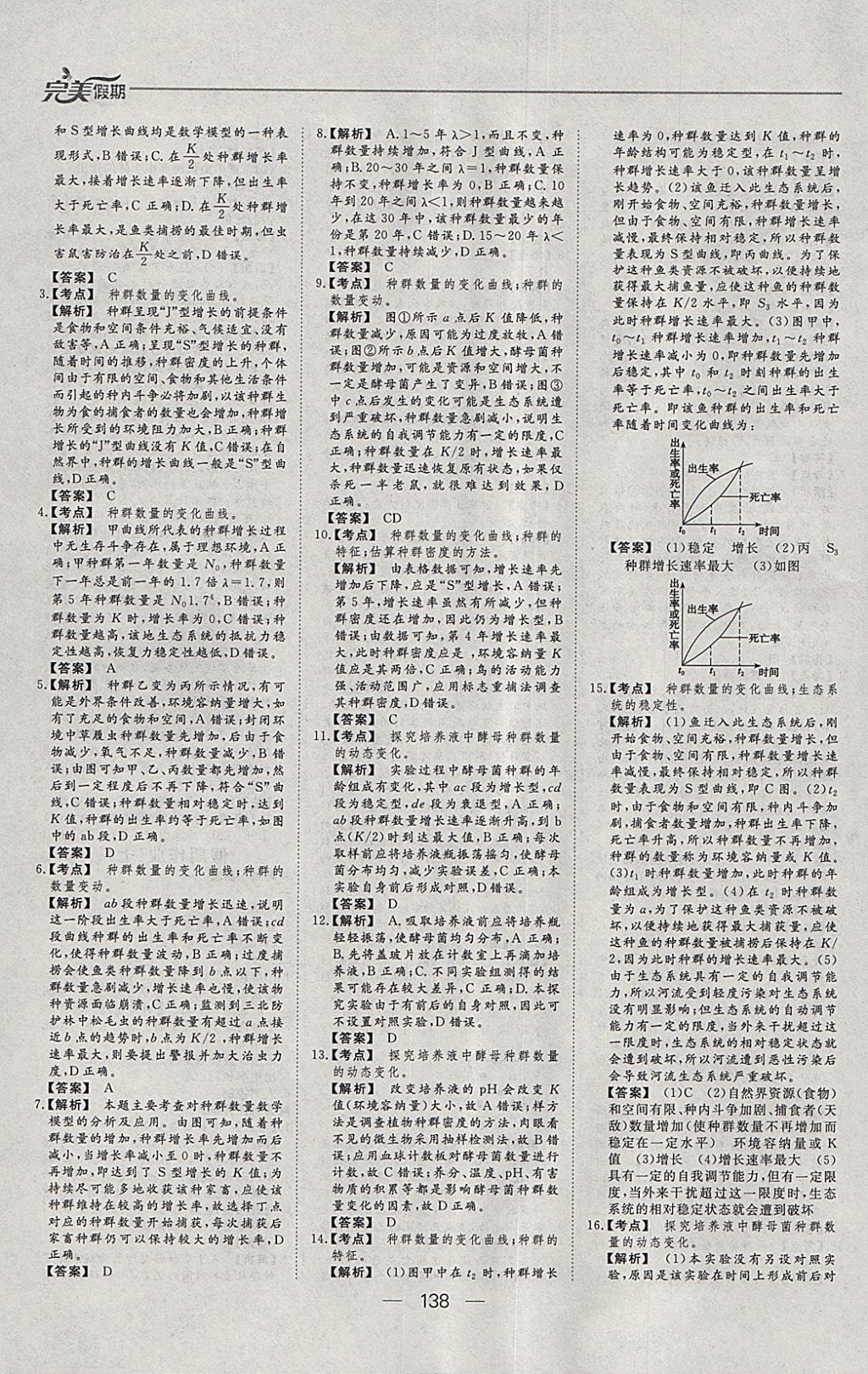 2018年非常完美完美假期寒假作業(yè)高二年級物理化學生物合訂本 參考答案第32頁