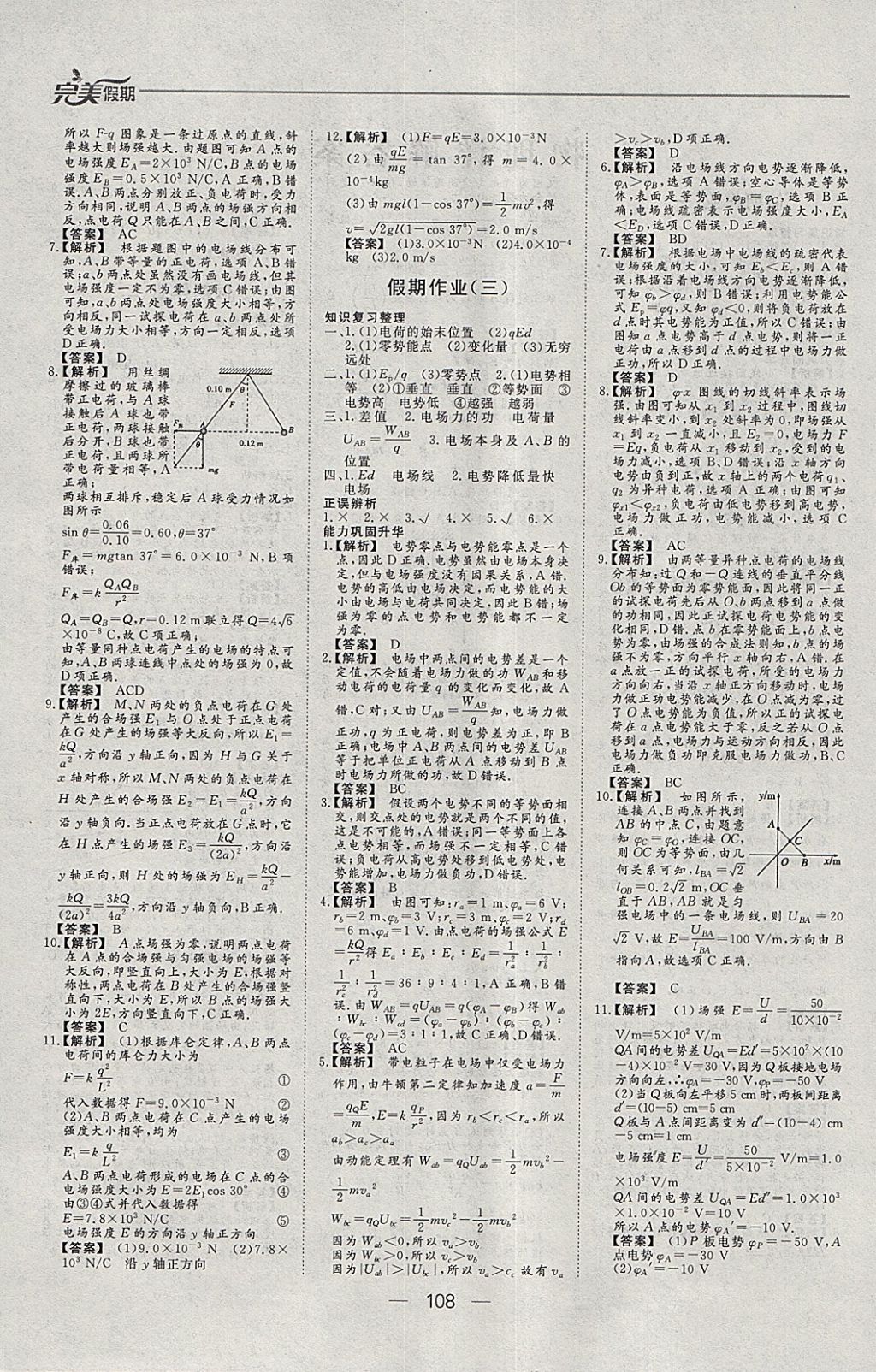 2018年非常完美完美假期寒假作业高二年级物理化学生物合订本 参考答案第2页