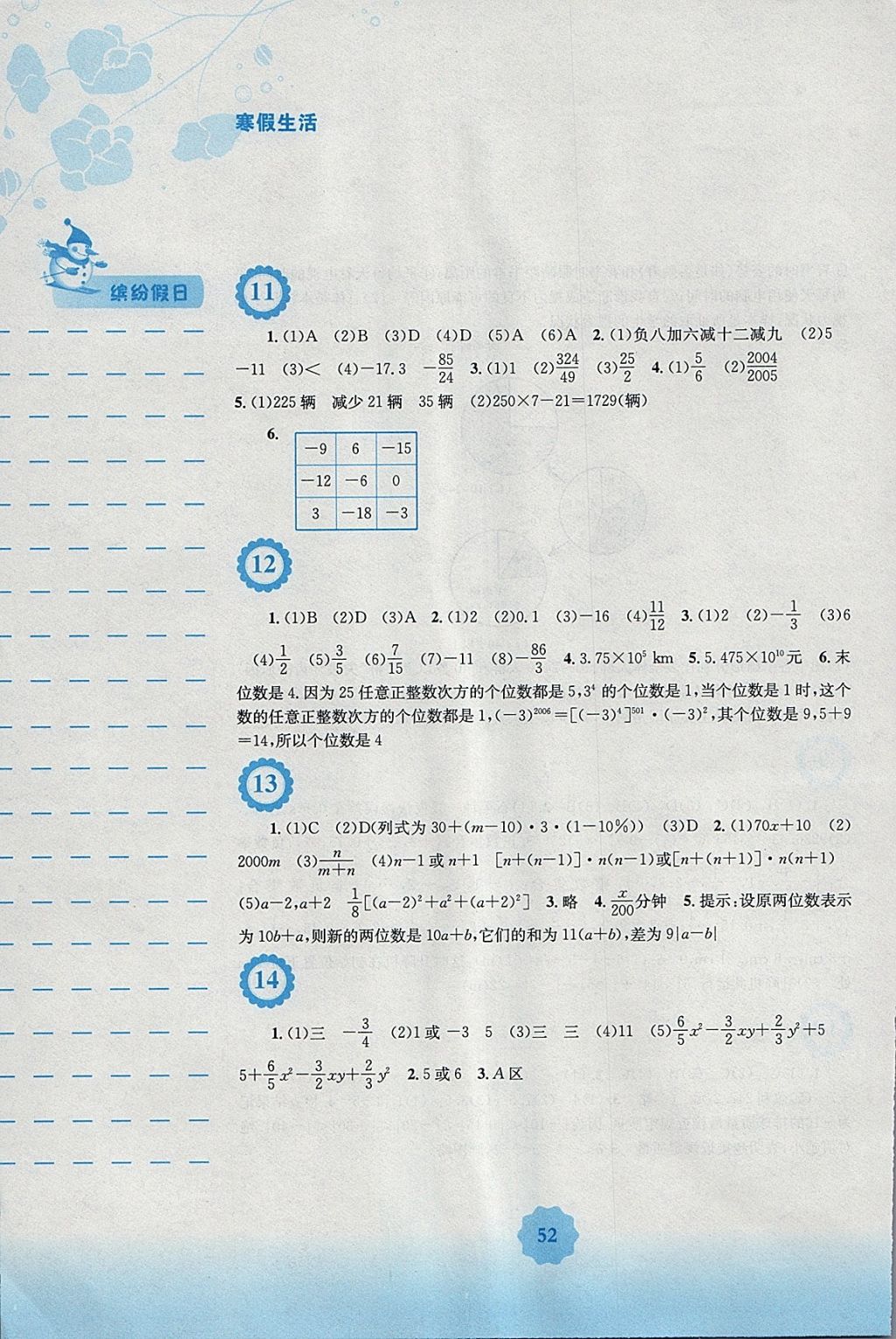 2018年寒假生活七年级数学通用版S安徽教育出版社 参考答案第4页