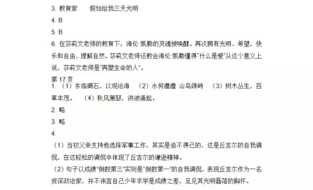 2018年寒假Happy假日七年级语文人教版黑龙江少年儿童出版社 参考答案第6页