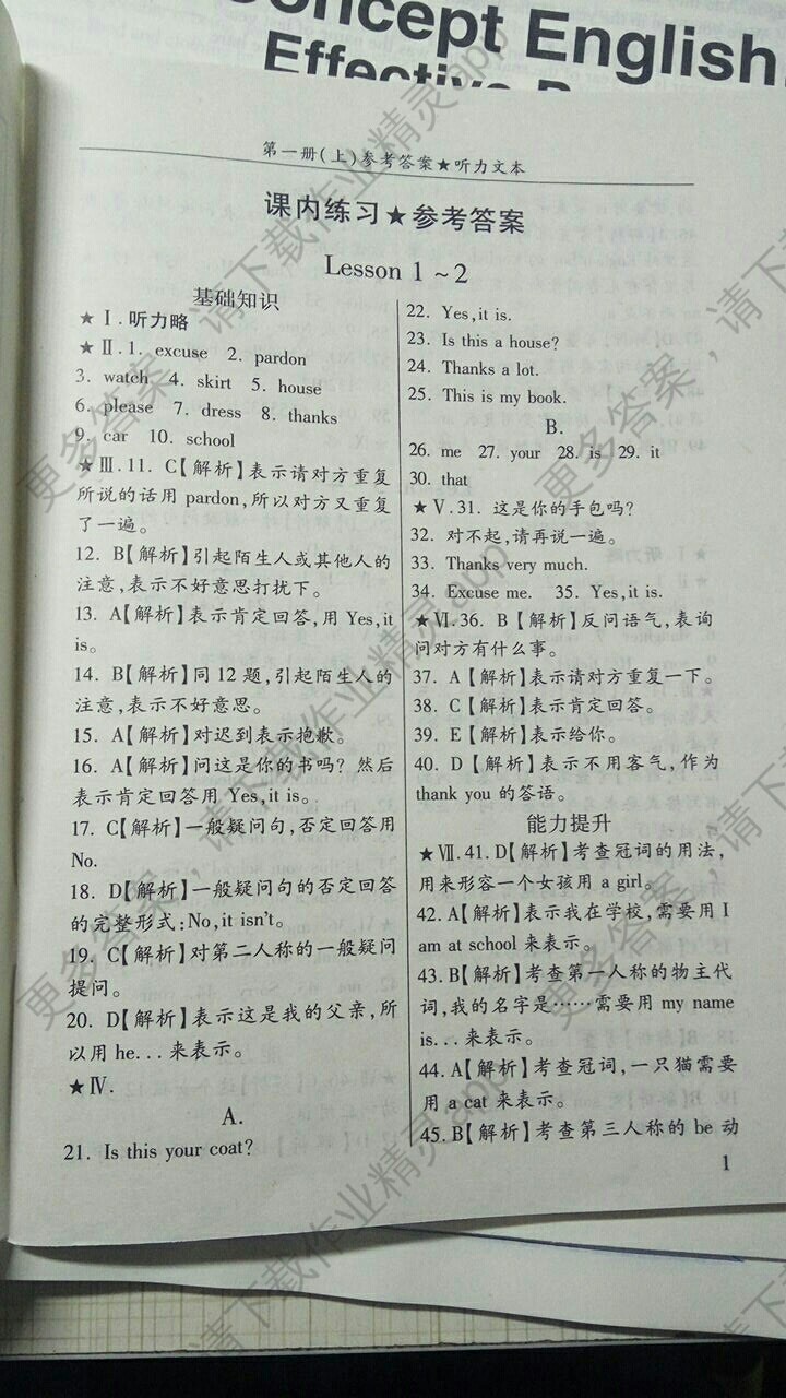 > 新概念英语之完美演练1上 > 参考答案第1页 参考答案  分享练习册得