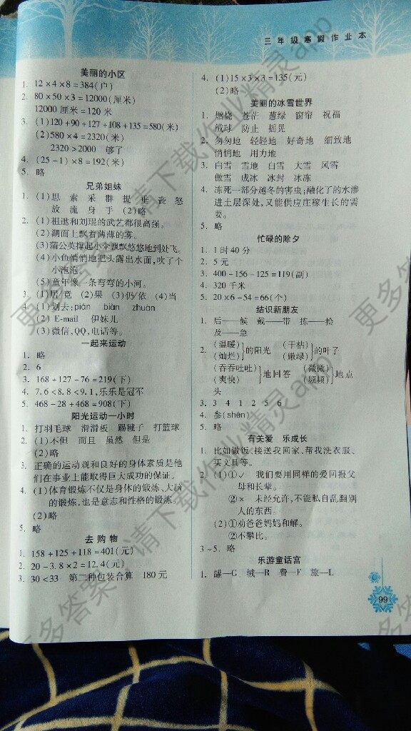 小学三年级寒假作业本答案