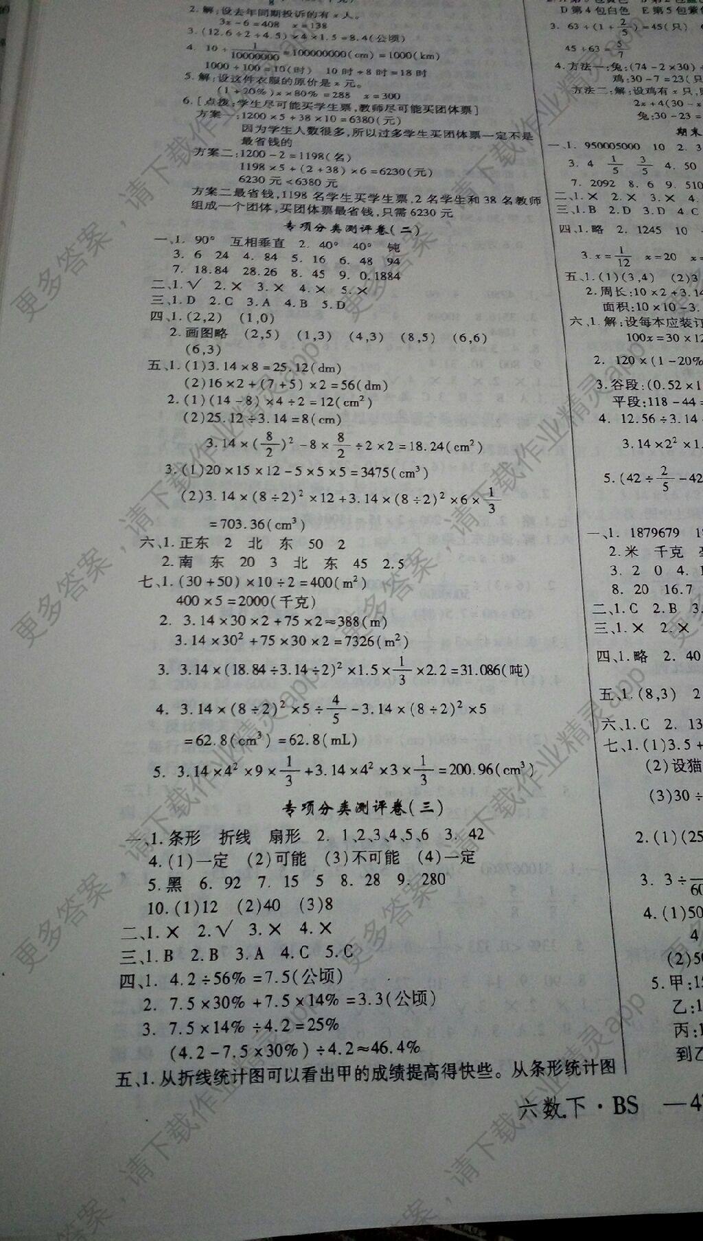 练习册 2017年优翼学练优小学数学六年级下册北师大版答案主要是用来