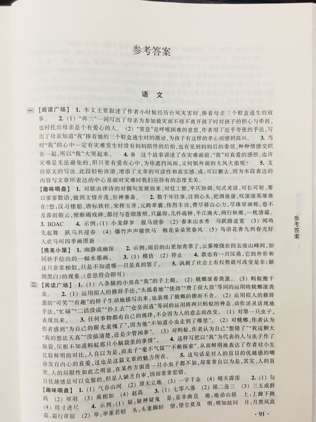 2018年寒假作業(yè)八年級浙江教育出版社 參考答案第1頁