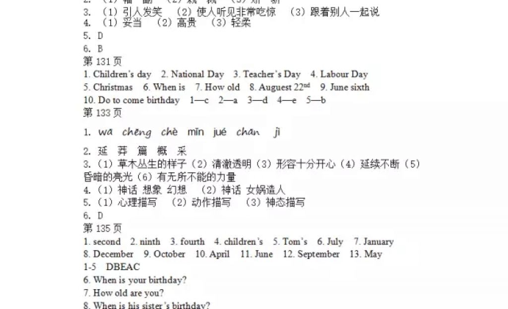 2018年寒假Happy假日七年级文科黑龙江少年儿童出版社 参考答案第21页