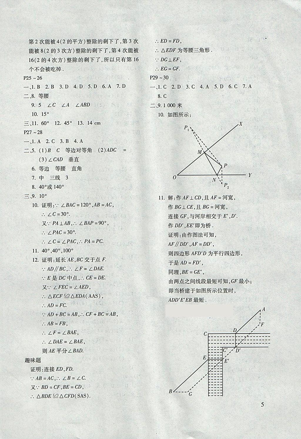 2018年寒假樂園八年級(jí)數(shù)學(xué)人教版河南專版北京教育出版社 參考答案第5頁