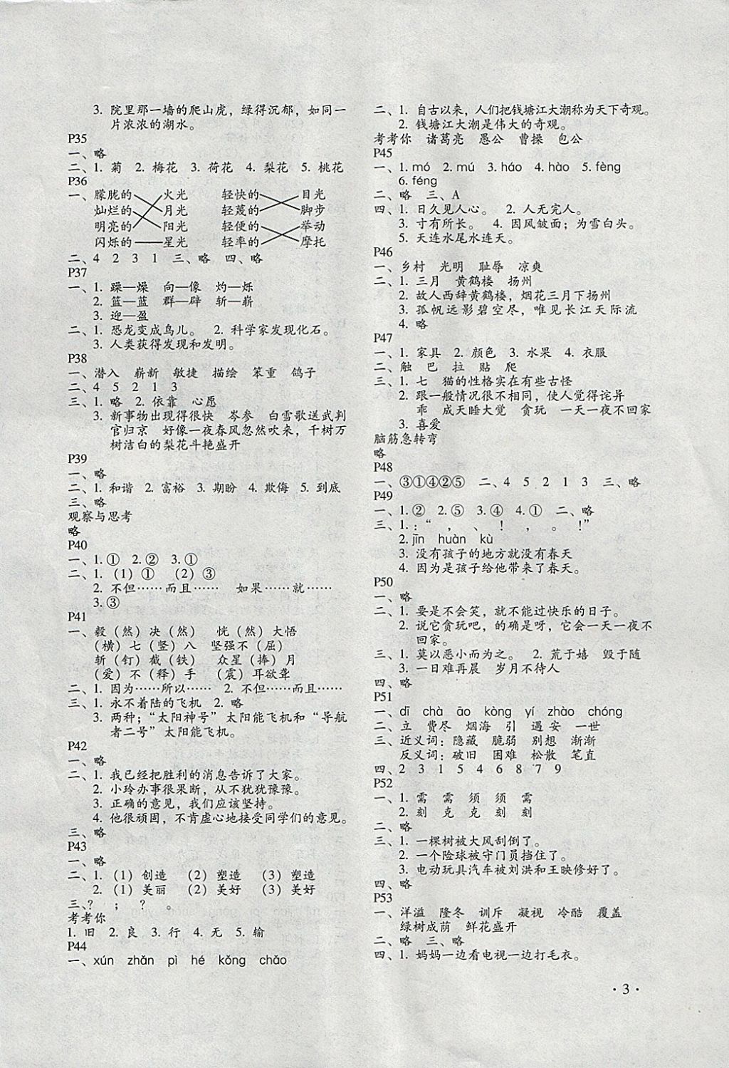 2018年寒假樂園四年級語文人教版河南專版北京教育出版社 參考答案第3頁