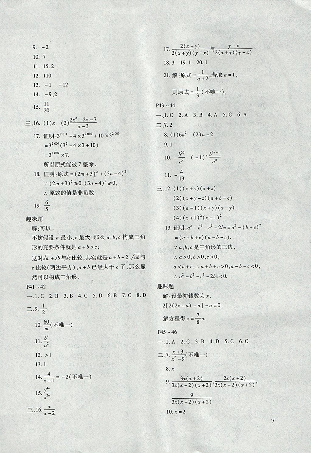 2018年寒假樂園八年級數(shù)學人教版河南專版北京教育出版社 參考答案第7頁