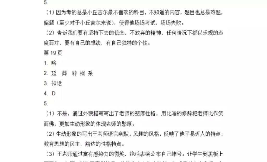 2018年寒假Happy假日七年级语文人教版黑龙江少年儿童出版社 参考答案第7页