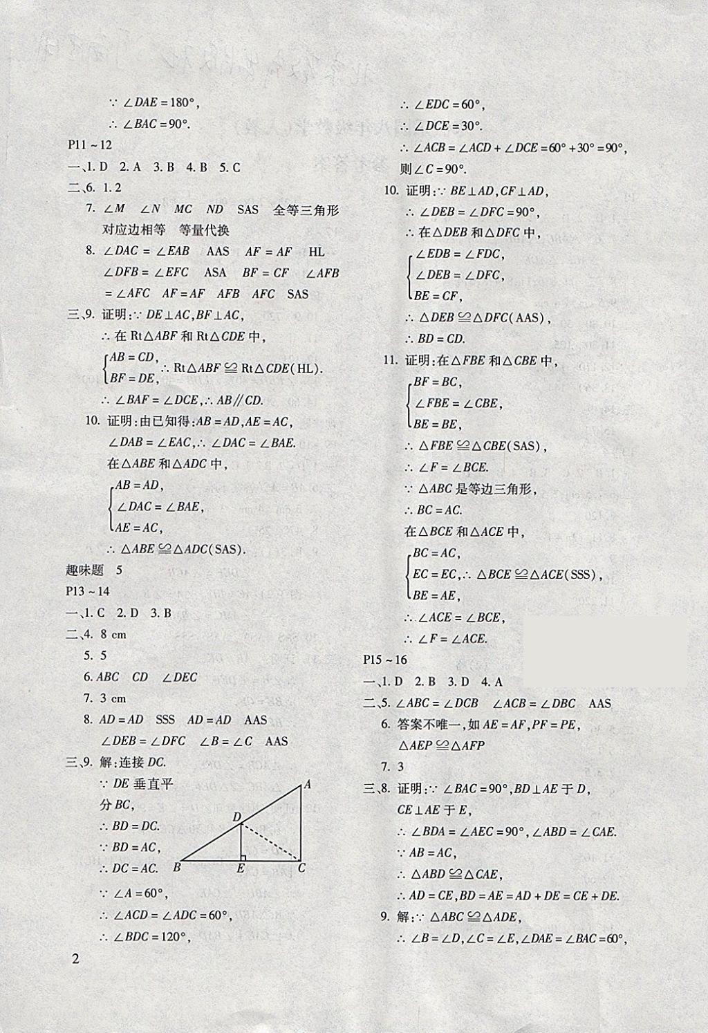 2018年寒假樂(lè)園八年級(jí)數(shù)學(xué)人教版河南專(zhuān)版北京教育出版社 參考答案第2頁(yè)