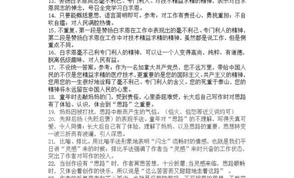 2018年寒假Happy假日七年级文科黑龙江少年儿童出版社 参考答案第29页