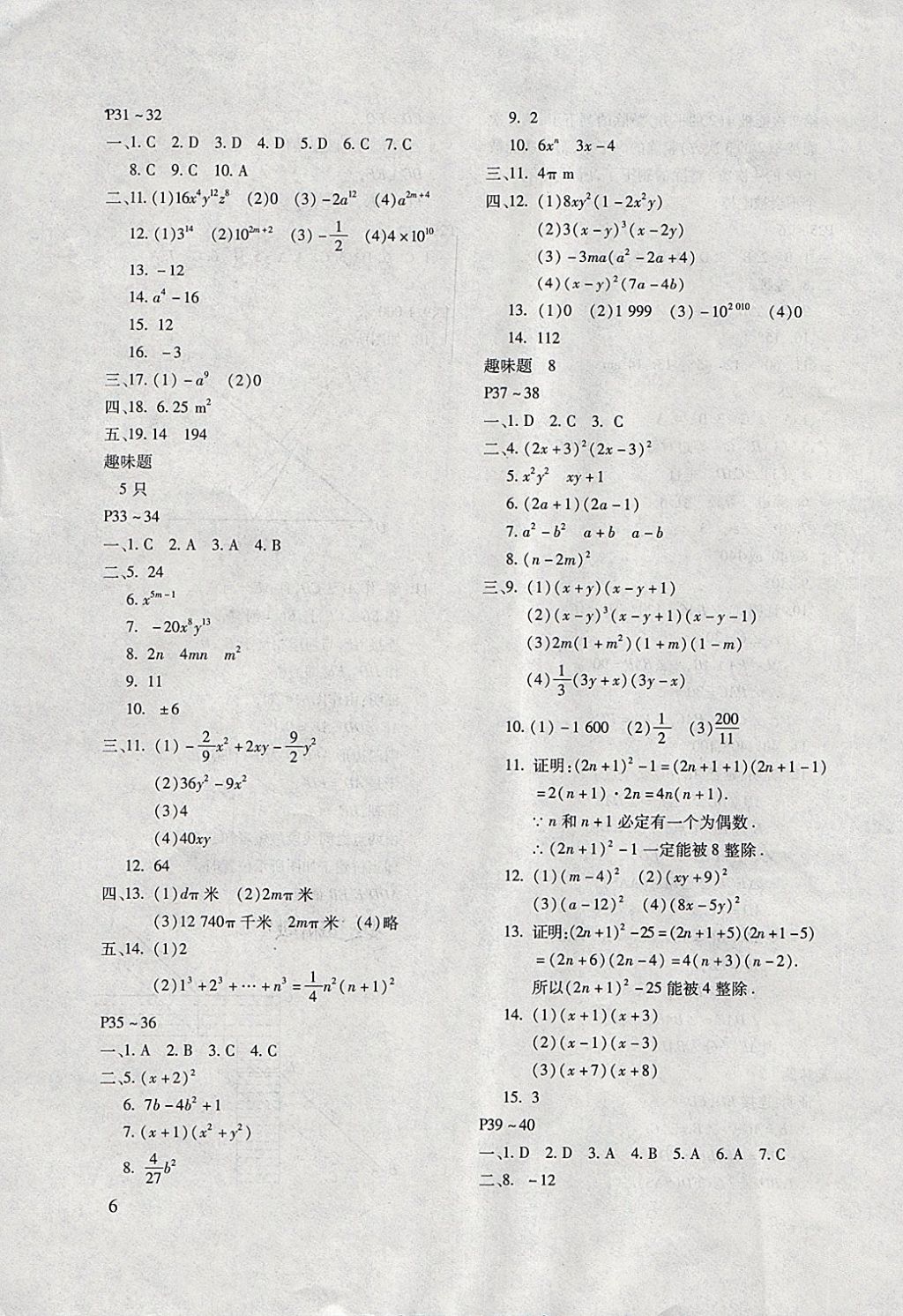 2018年寒假樂園八年級數(shù)學(xué)人教版河南專版北京教育出版社 參考答案第6頁