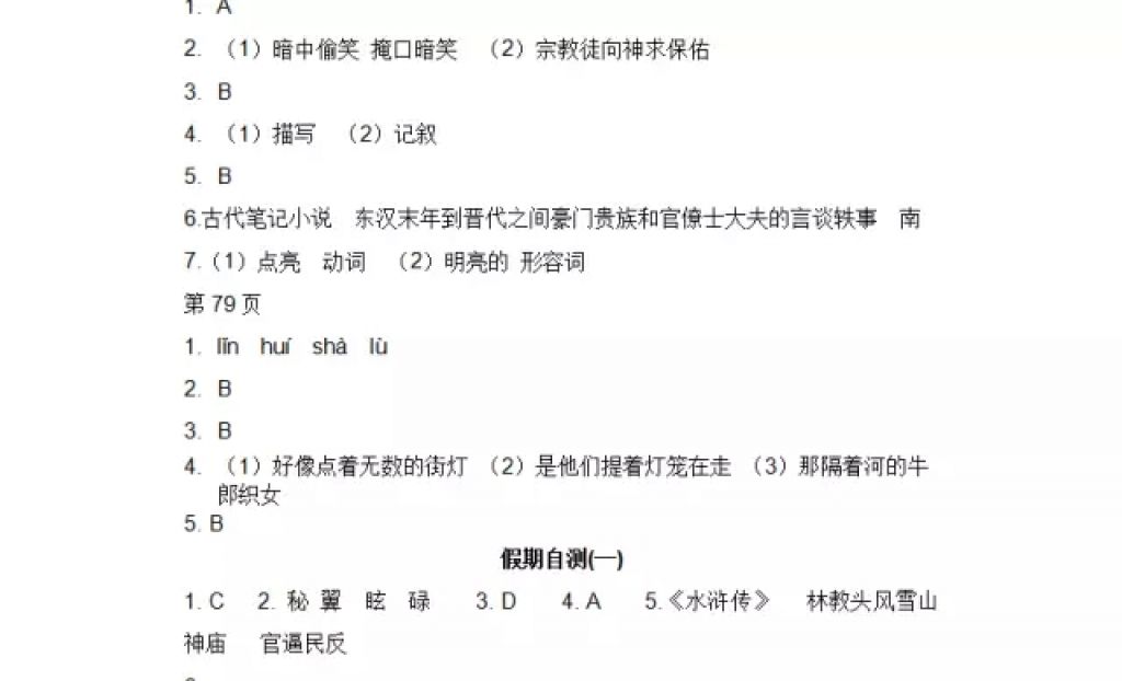 2018年寒假Happy假日七年级语文人教版黑龙江少年儿童出版社 参考答案第25页