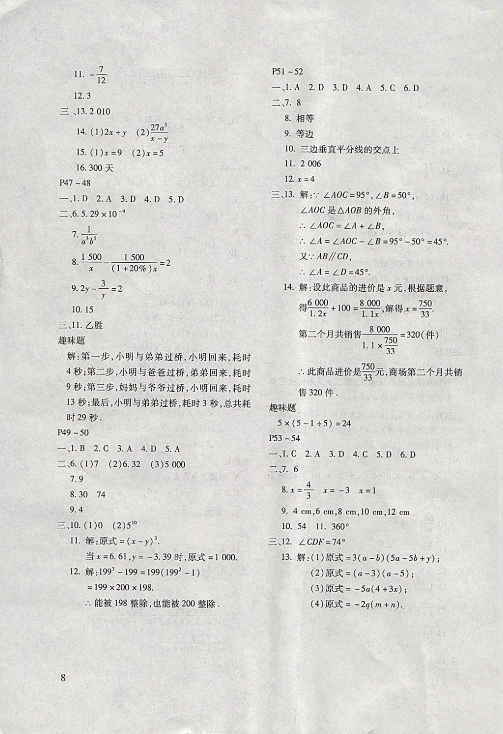 2018年寒假樂園八年級數(shù)學(xué)人教版河南專版北京教育出版社 參考答案第8頁