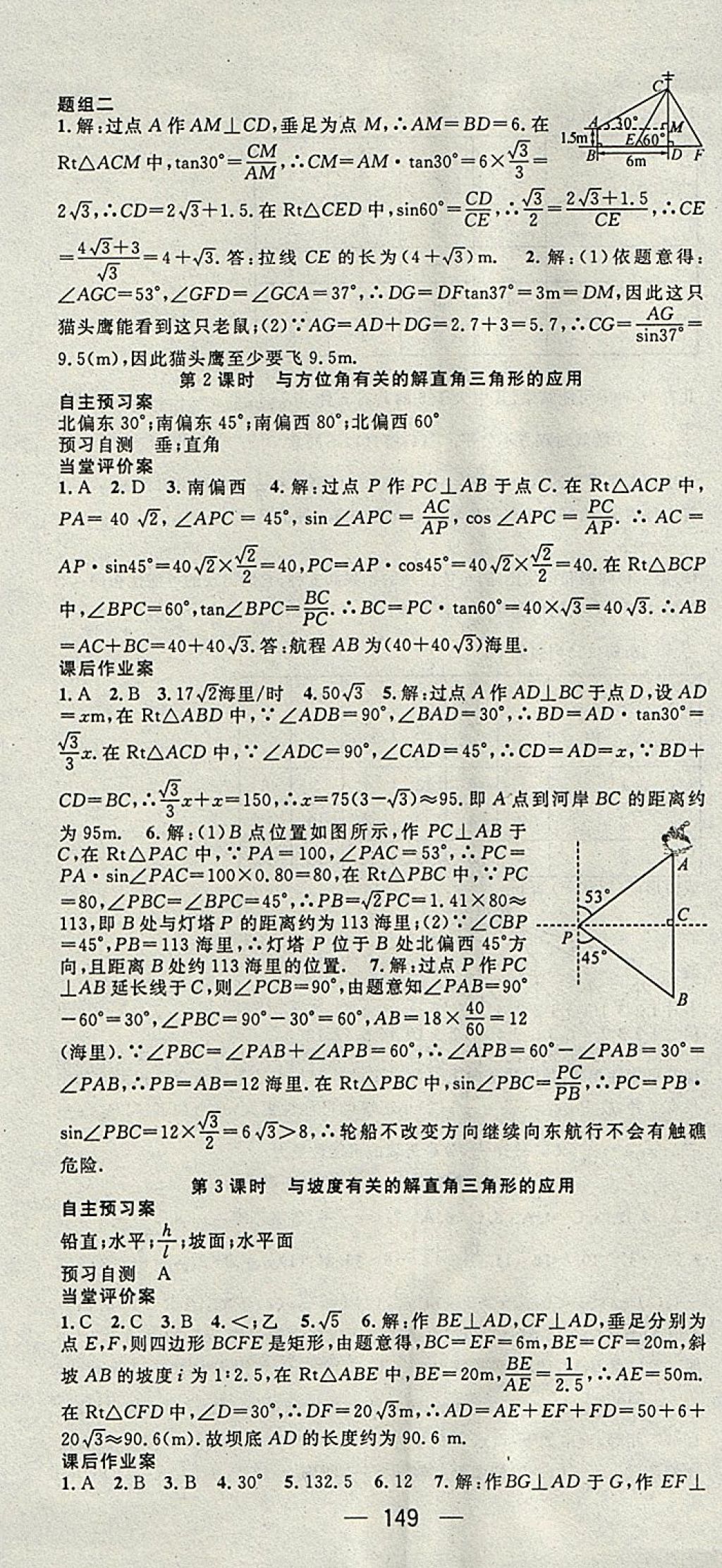 2018年名師測控九年級數(shù)學(xué)下冊人教版 參考答案第13頁