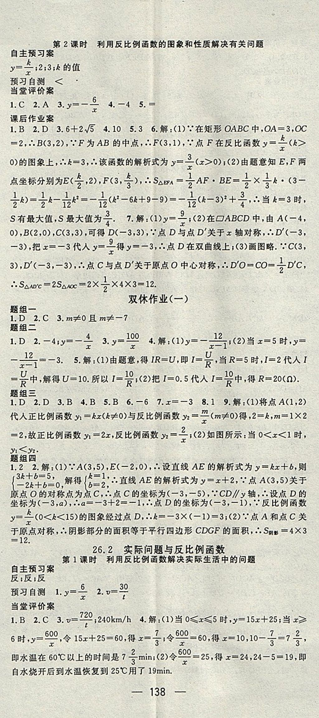 2018年名師測控九年級(jí)數(shù)學(xué)下冊(cè)人教版 參考答案第2頁