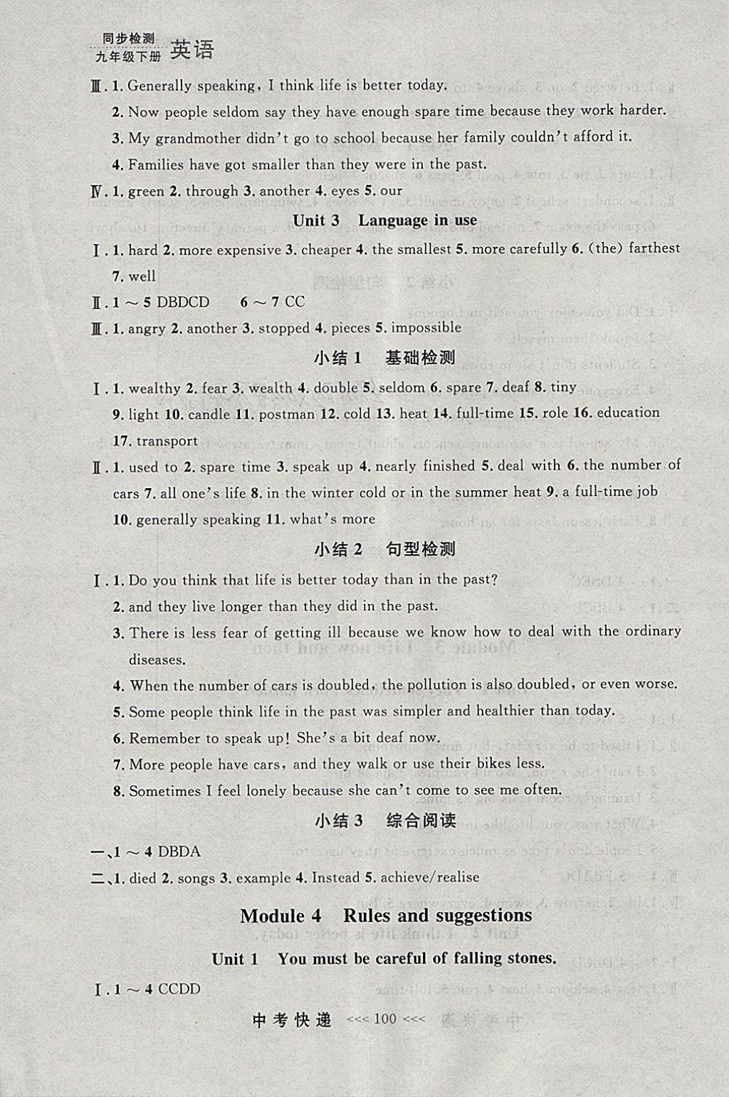 2018年中考快遞同步檢測(cè)九年級(jí)英語(yǔ)下冊(cè)外研版大連專用 參考答案第4頁(yè)