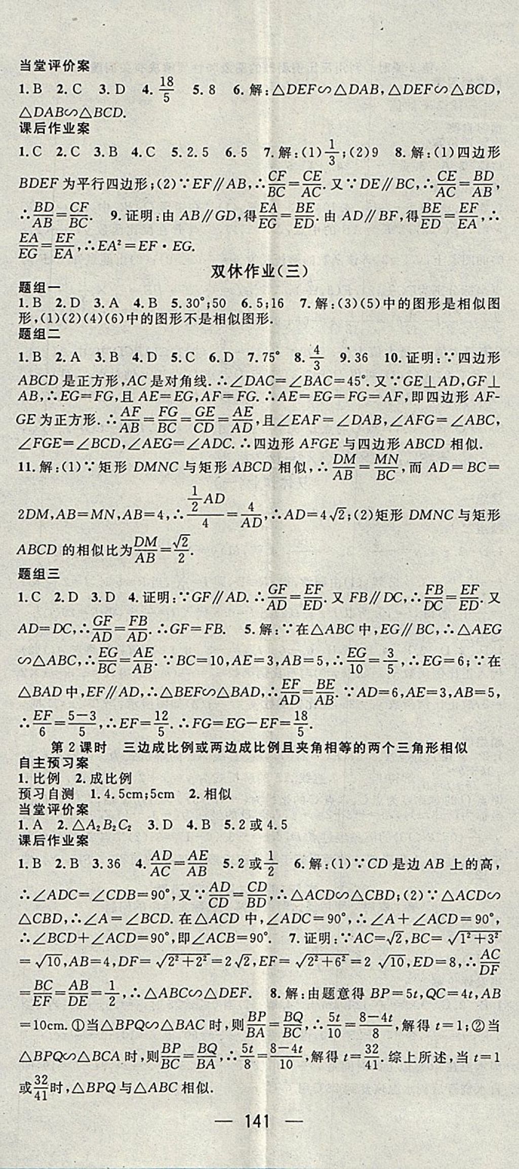 2018年名師測控九年級數(shù)學(xué)下冊人教版 參考答案第5頁