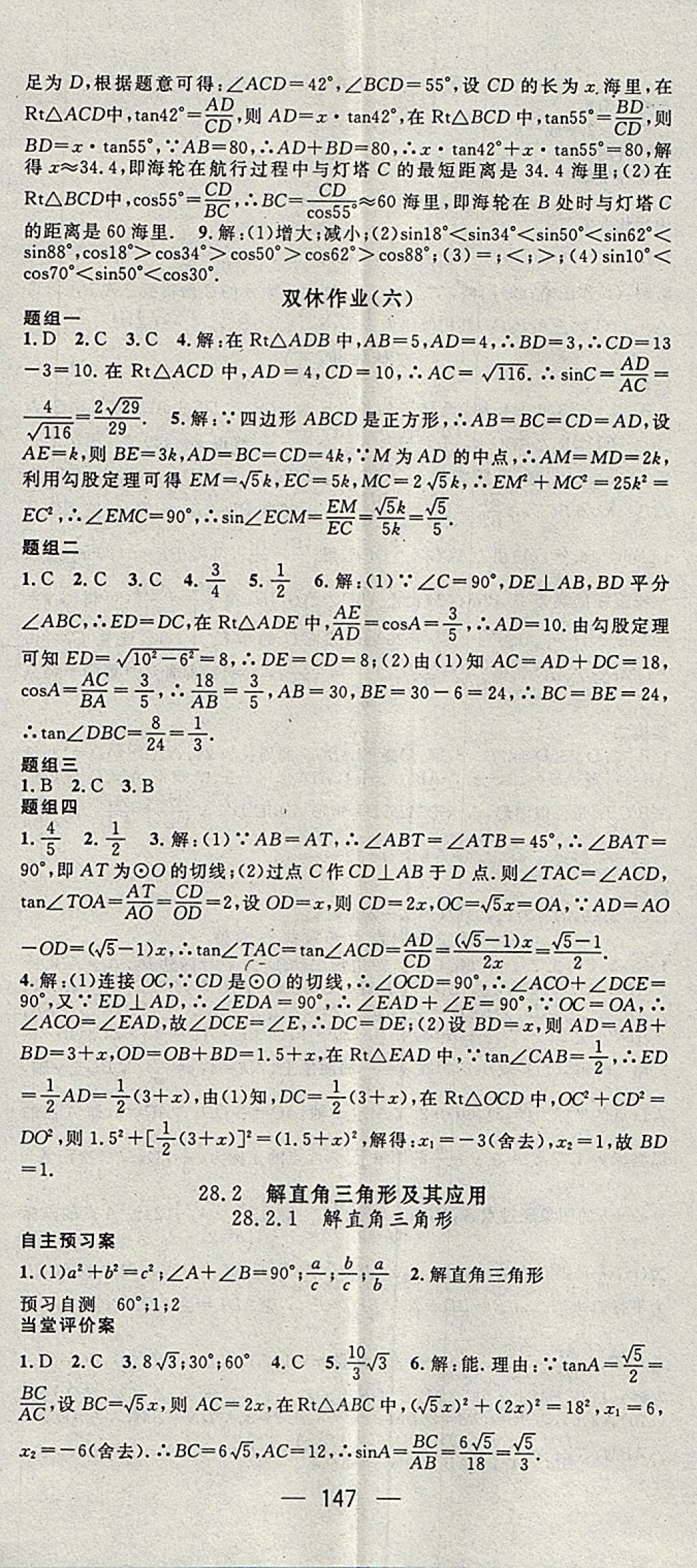 2018年名師測(cè)控九年級(jí)數(shù)學(xué)下冊(cè)人教版 參考答案第11頁(yè)