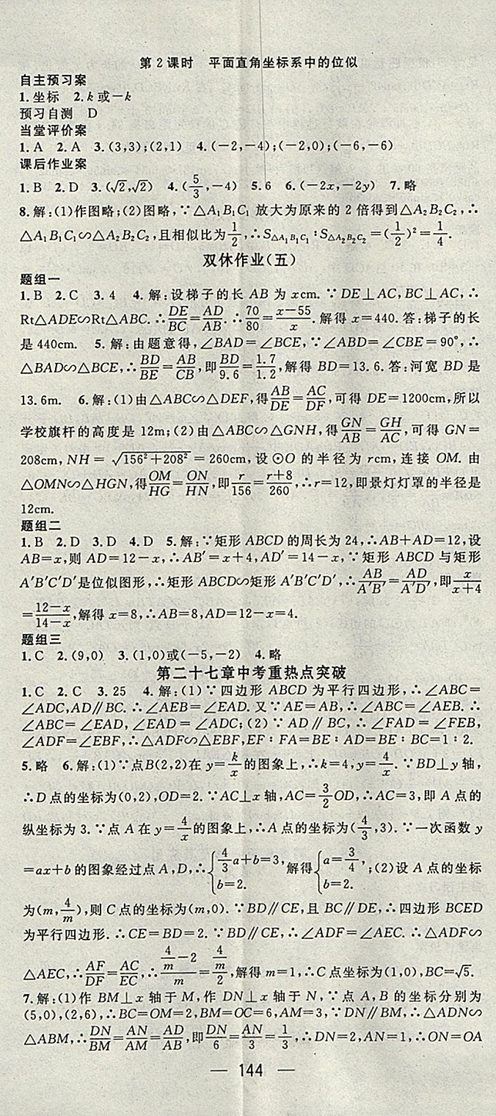 2018年名師測(cè)控九年級(jí)數(shù)學(xué)下冊(cè)人教版 參考答案第8頁(yè)