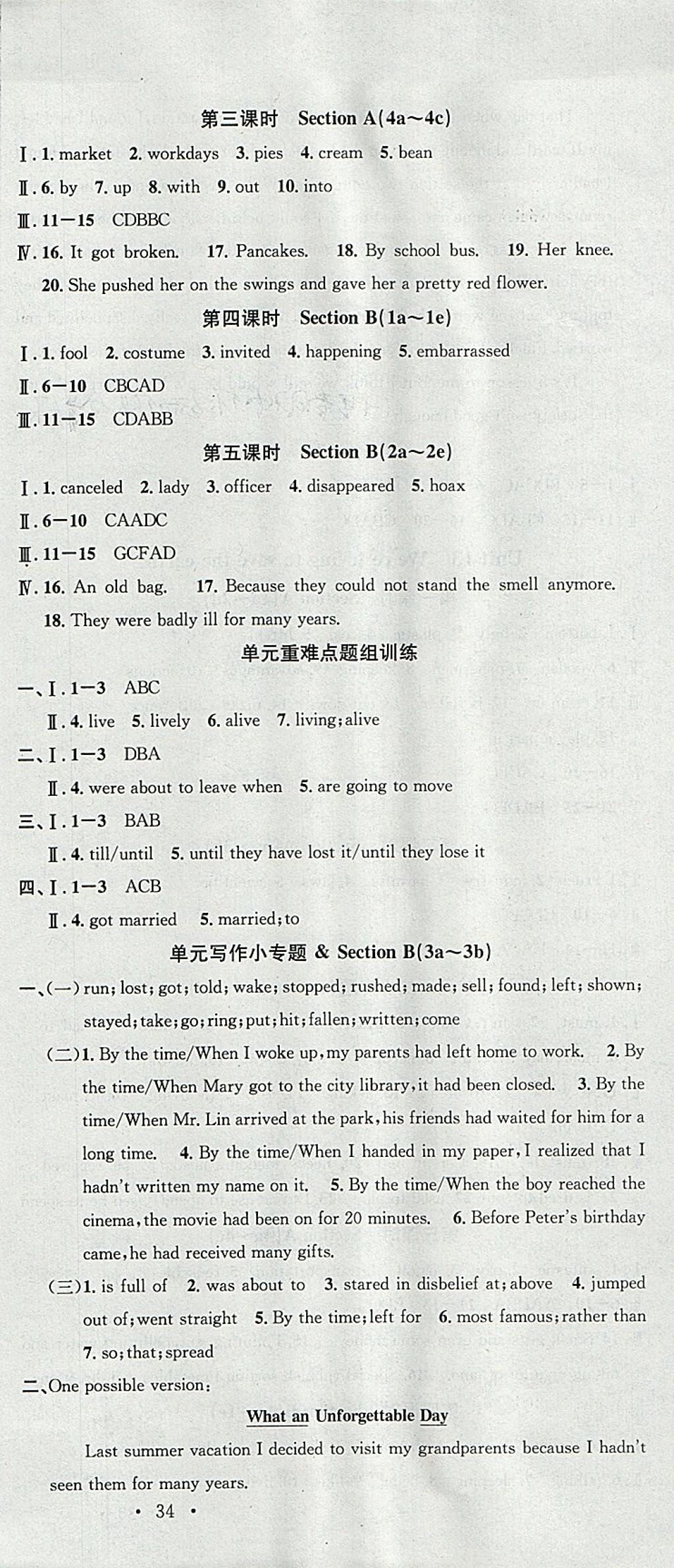 2018年名校課堂九年級英語下冊人教版安徽專版安徽師范大學(xué)出版社 參考答案第3頁