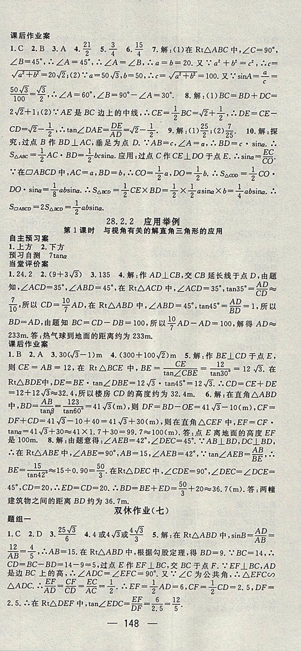 2018年名師測控九年級數(shù)學(xué)下冊人教版 參考答案第12頁