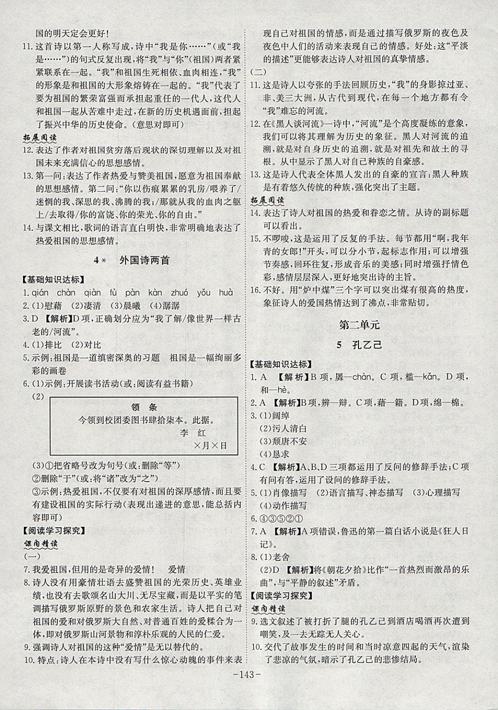 2018年课时A计划九年级语文下册人教版 参考答案第3页