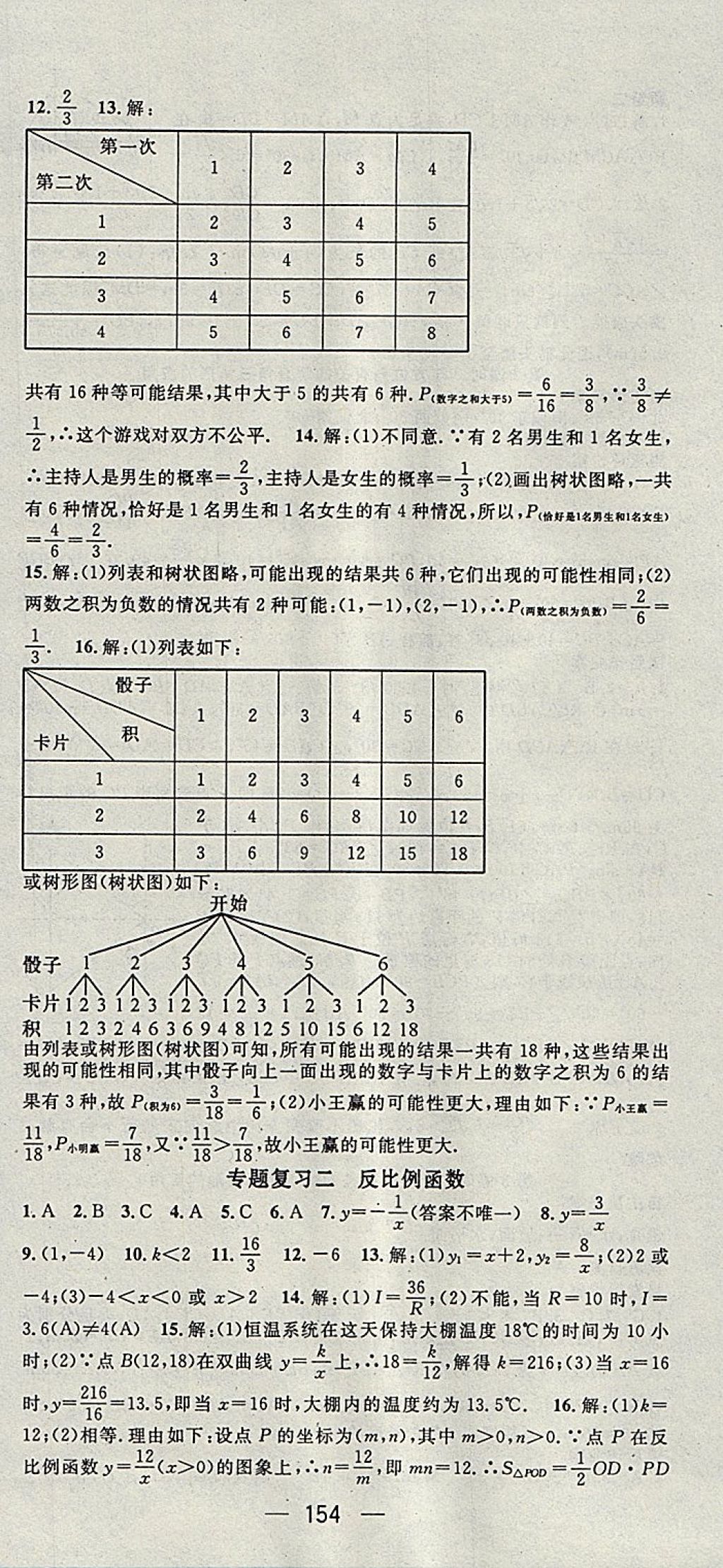 2018年名師測(cè)控九年級(jí)數(shù)學(xué)下冊(cè)人教版 參考答案第18頁(yè)