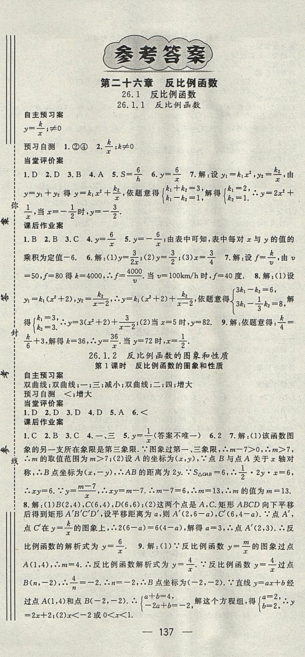 2018年名師測(cè)控九年級(jí)數(shù)學(xué)下冊(cè)人教版 參考答案第1頁