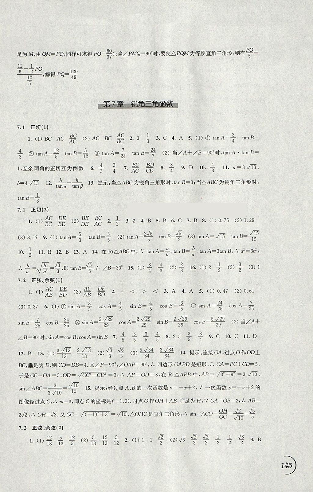 2018年同步練習九年級數學下冊蘇科版江蘇鳳凰科學技術出版社 參考答案第7頁