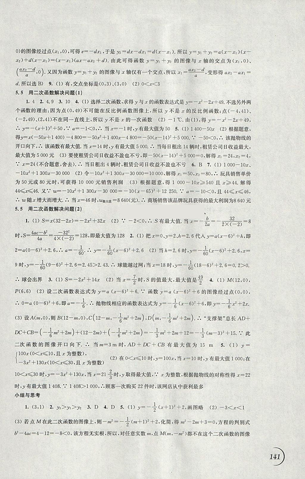 2018年同步練習(xí)九年級數(shù)學(xué)下冊蘇科版江蘇鳳凰科學(xué)技術(shù)出版社 參考答案第3頁