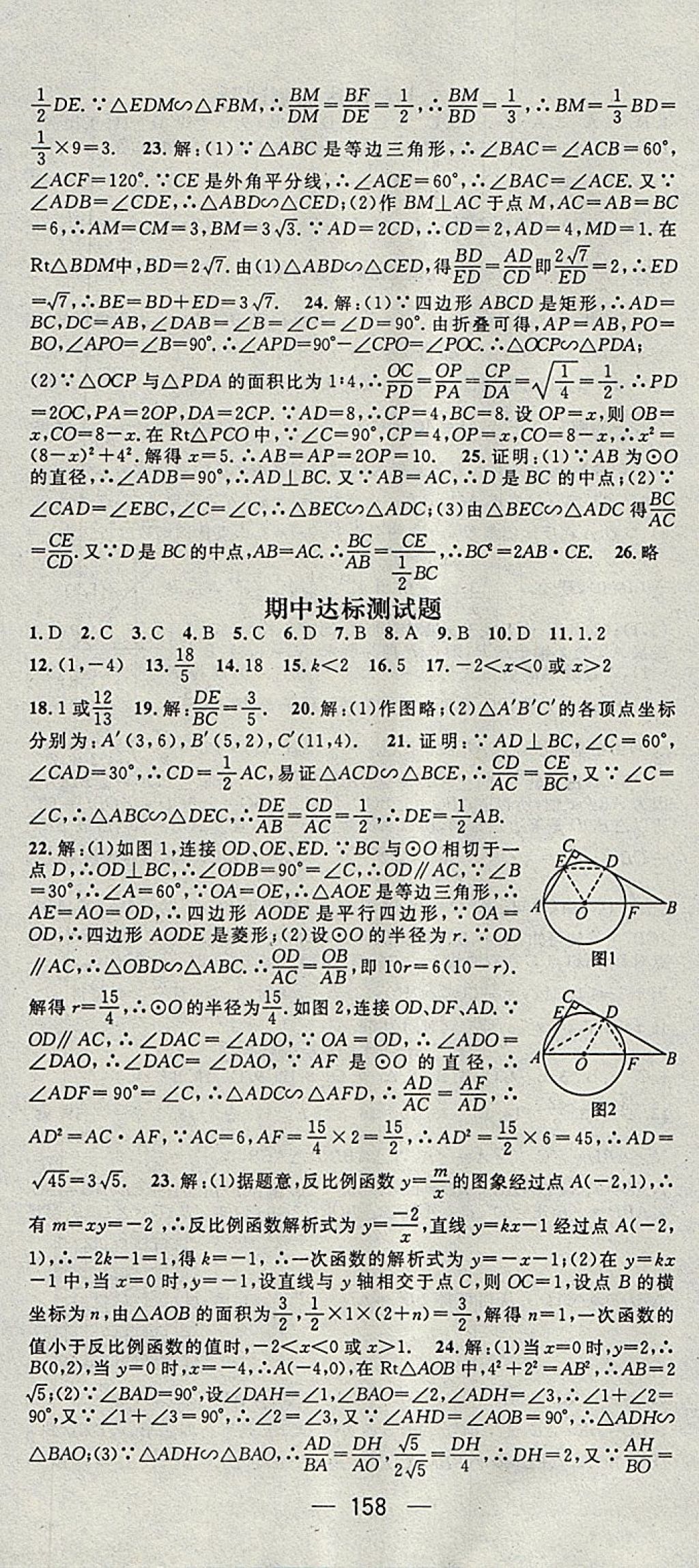 2018年名師測(cè)控九年級(jí)數(shù)學(xué)下冊(cè)人教版 參考答案第22頁