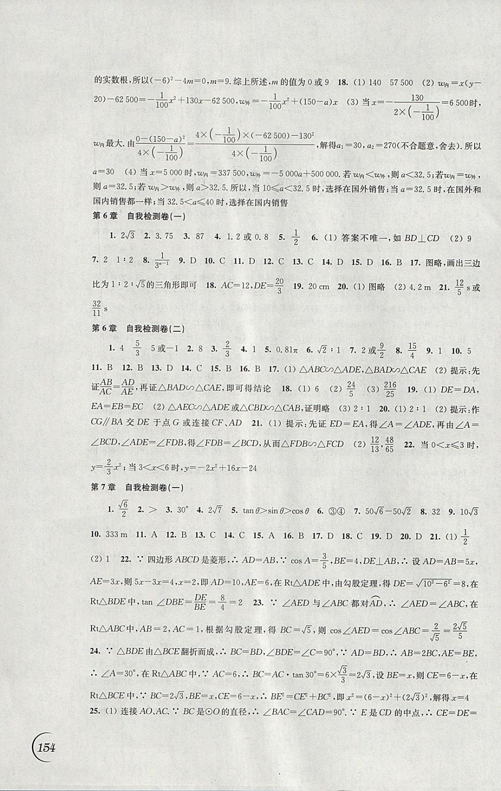 2018年同步練習(xí)九年級數(shù)學(xué)下冊蘇科版江蘇鳳凰科學(xué)技術(shù)出版社 參考答案第16頁