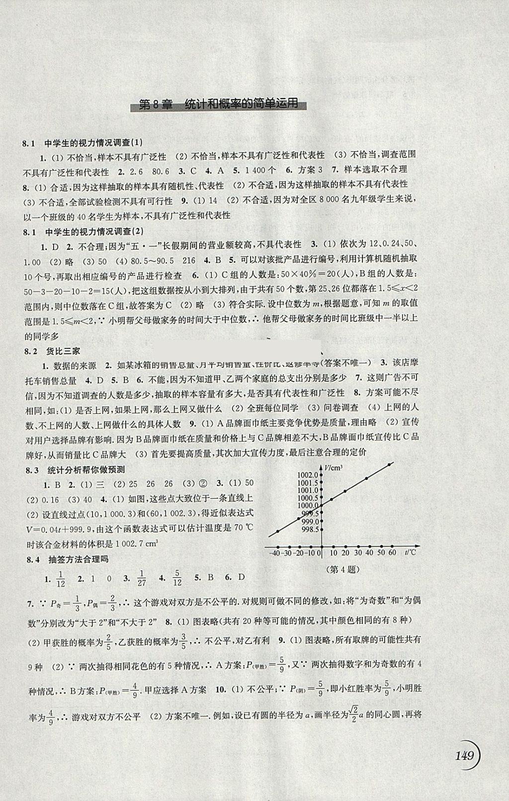 2018年同步練習(xí)九年級(jí)數(shù)學(xué)下冊(cè)蘇科版江蘇鳳凰科學(xué)技術(shù)出版社 參考答案第11頁(yè)