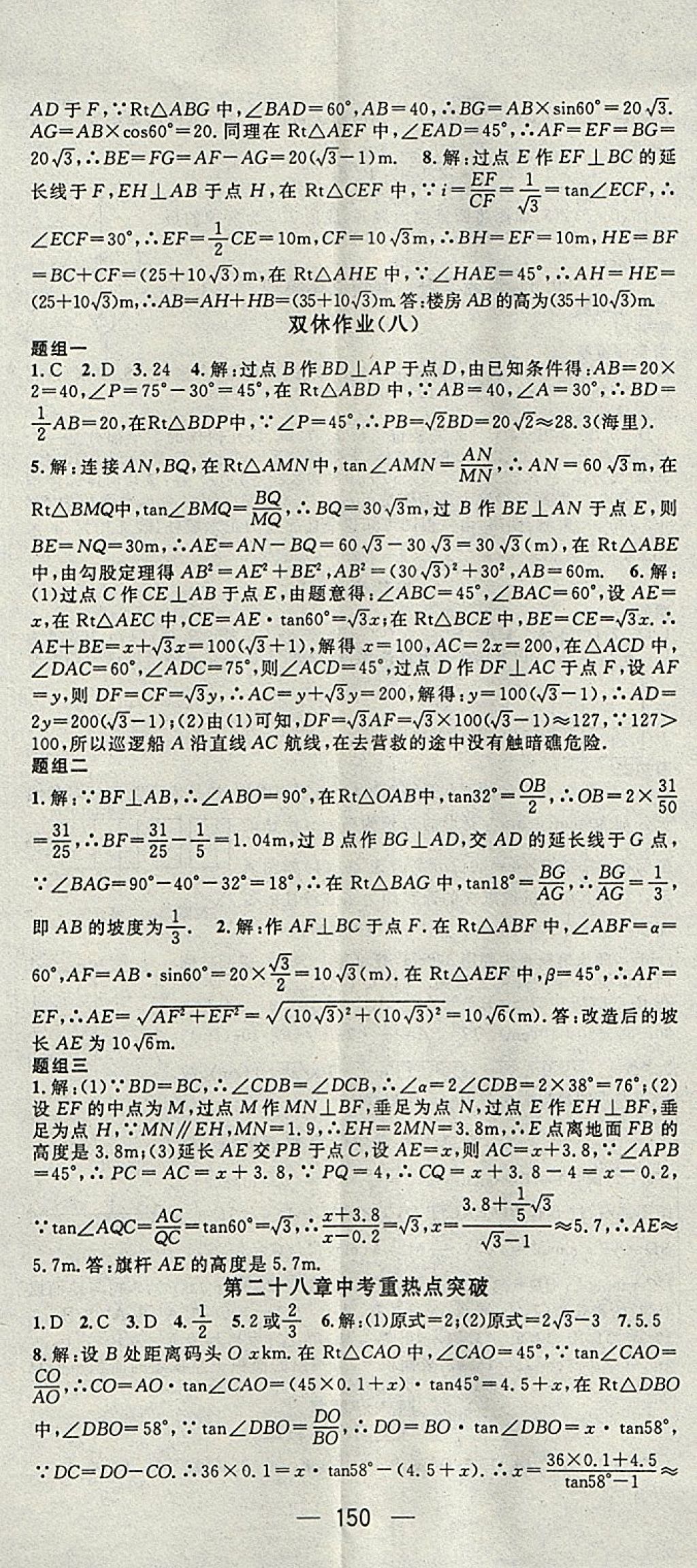 2018年名師測(cè)控九年級(jí)數(shù)學(xué)下冊(cè)人教版 參考答案第14頁