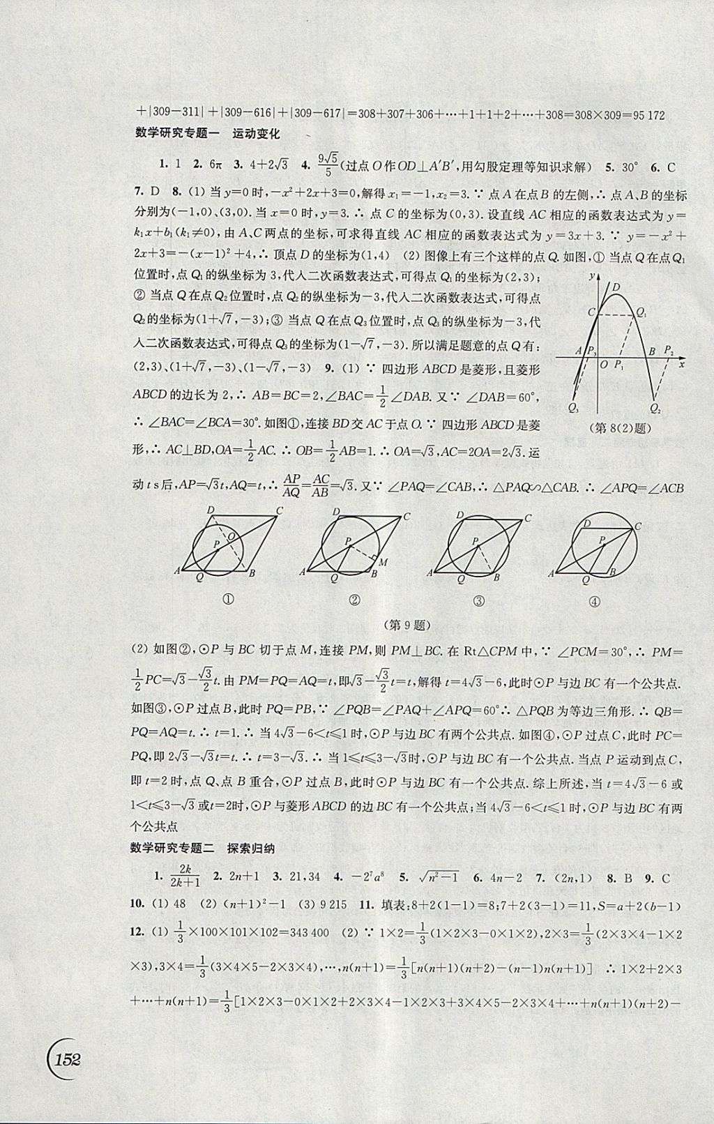 2018年同步練習(xí)九年級(jí)數(shù)學(xué)下冊(cè)蘇科版江蘇鳳凰科學(xué)技術(shù)出版社 參考答案第14頁(yè)