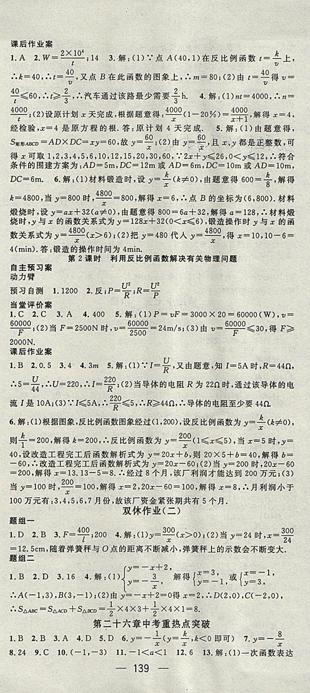 2018年名師測(cè)控九年級(jí)數(shù)學(xué)下冊(cè)人教版 參考答案第3頁(yè)