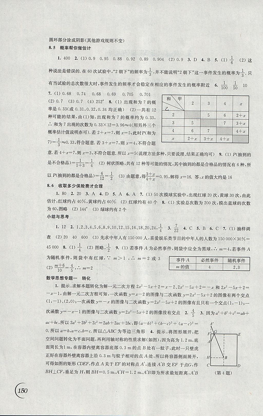 2018年同步練習(xí)九年級數(shù)學(xué)下冊蘇科版江蘇鳳凰科學(xué)技術(shù)出版社 參考答案第12頁