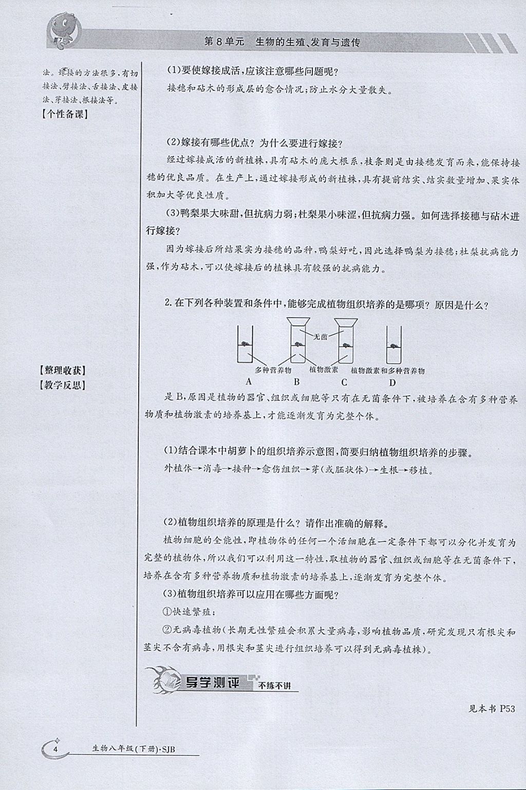 2018年金太阳导学案八年级生物下册苏教版 参考答案第4页