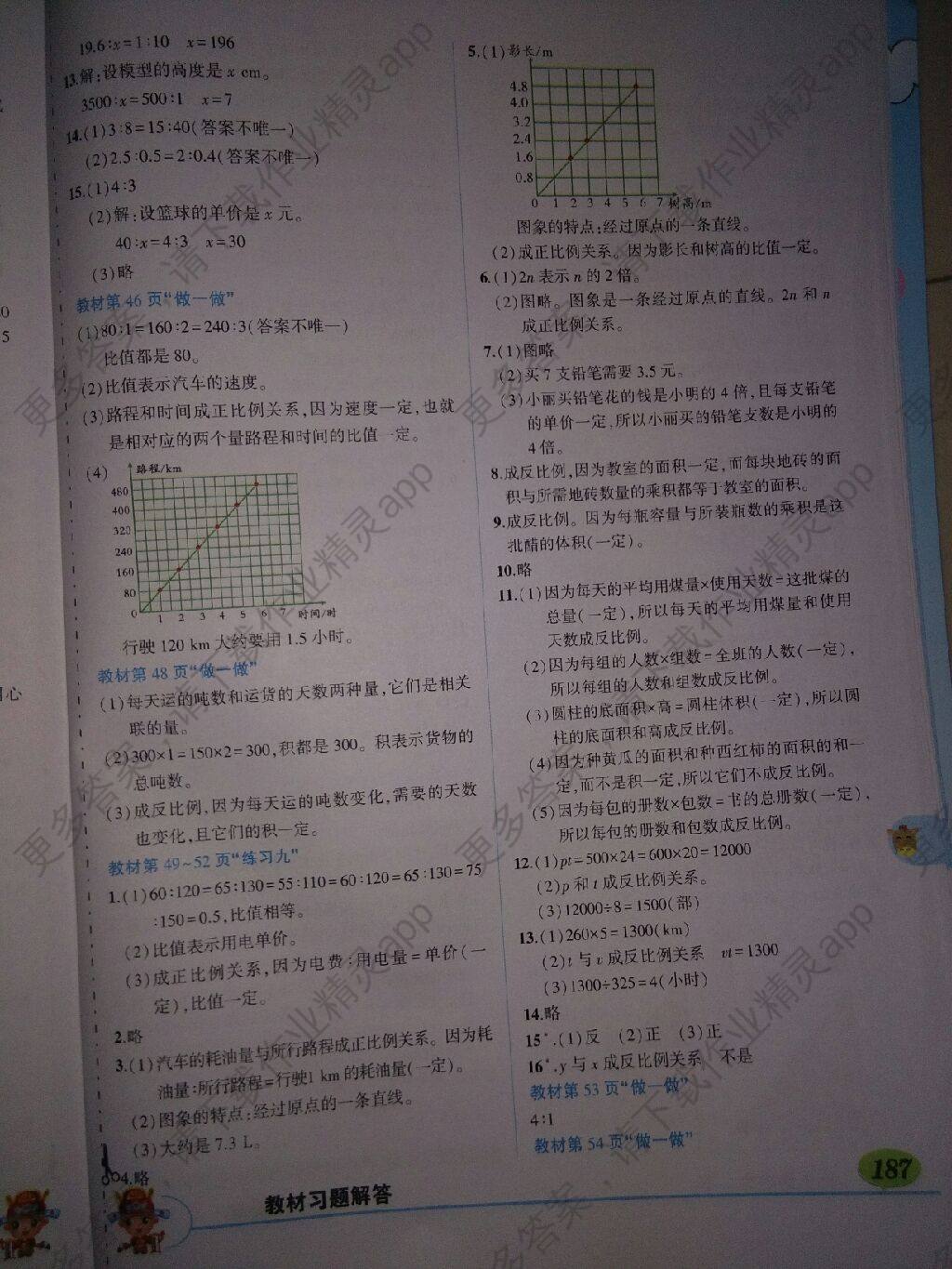 状元大课堂答案——精英家教网——