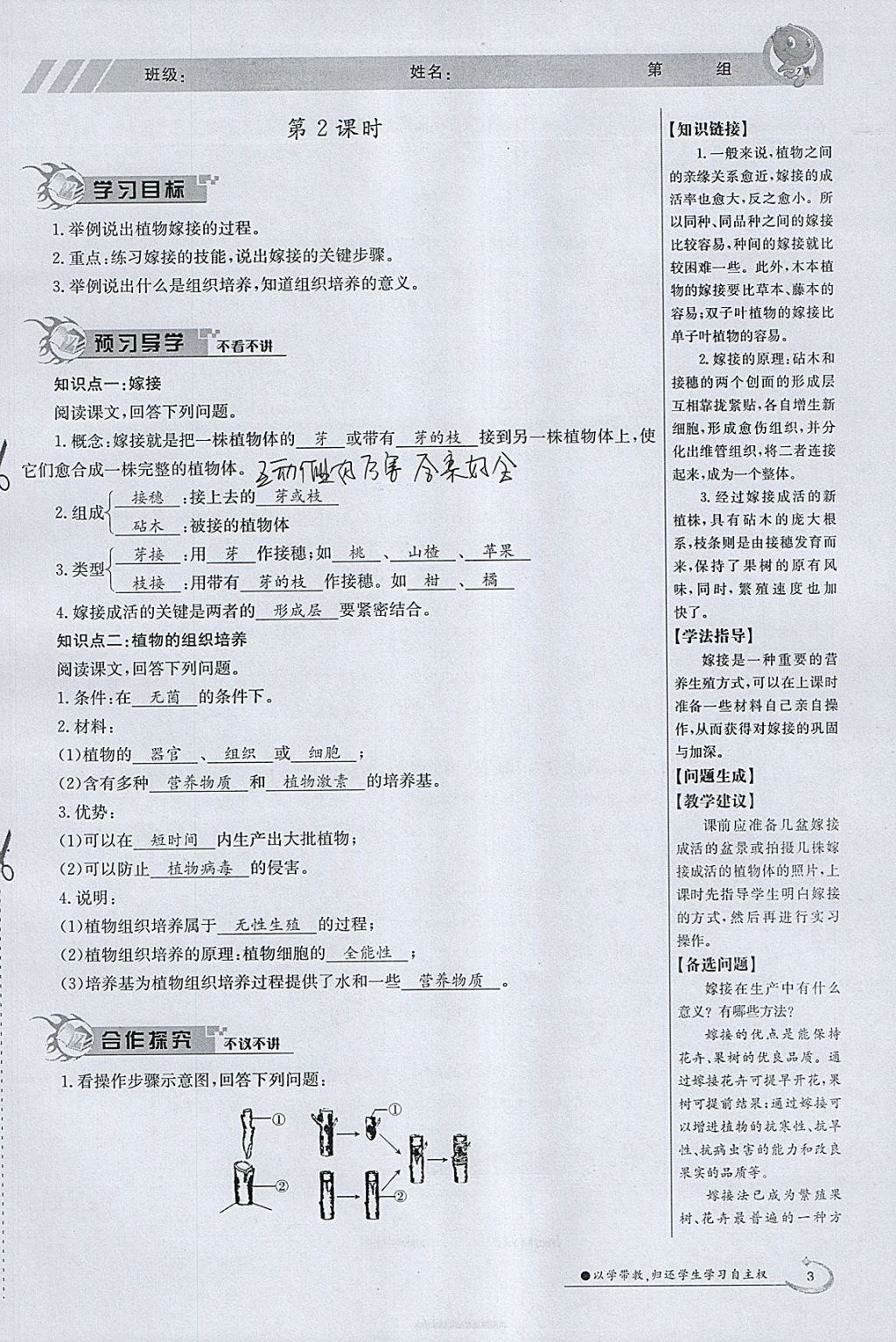 2018年金太阳导学案八年级生物下册苏教版 参考答案第3页