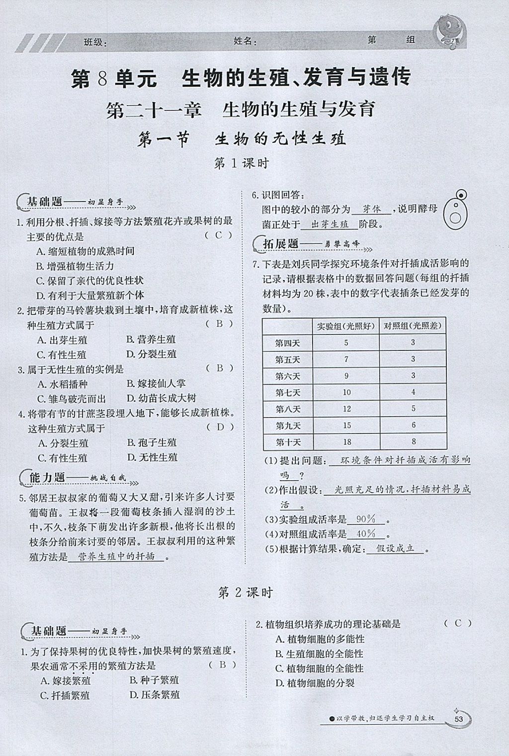 2018年金太阳导学案八年级生物下册苏教版 参考答案第51页