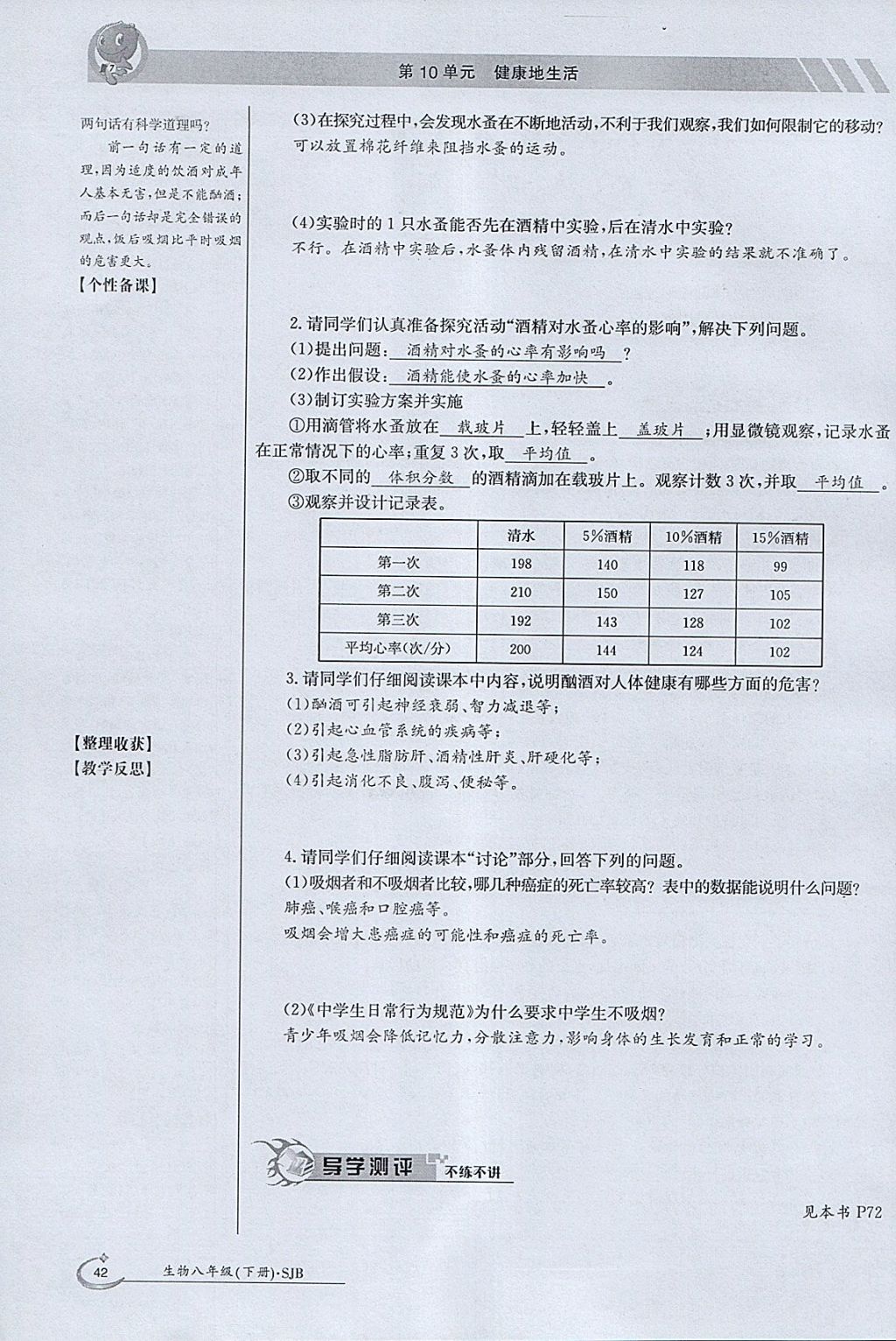 2018年金太阳导学案八年级生物下册苏教版 参考答案第42页