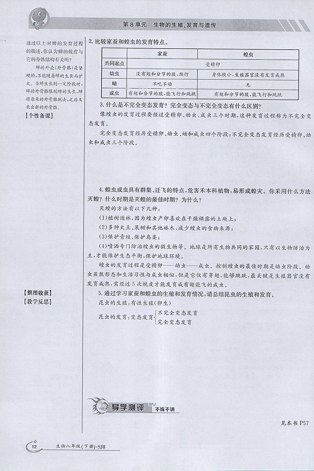 2018年金太阳导学案八年级生物下册苏教版 参考答案第12页