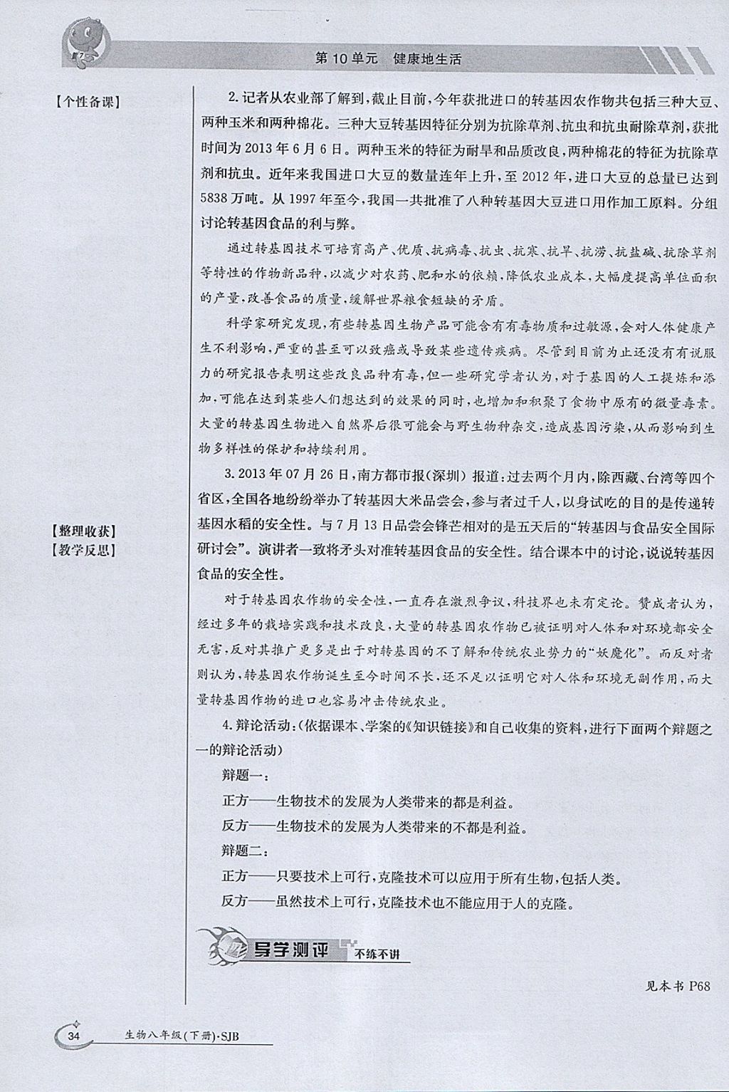 2018年金太阳导学案八年级生物下册苏教版 参考答案第34页