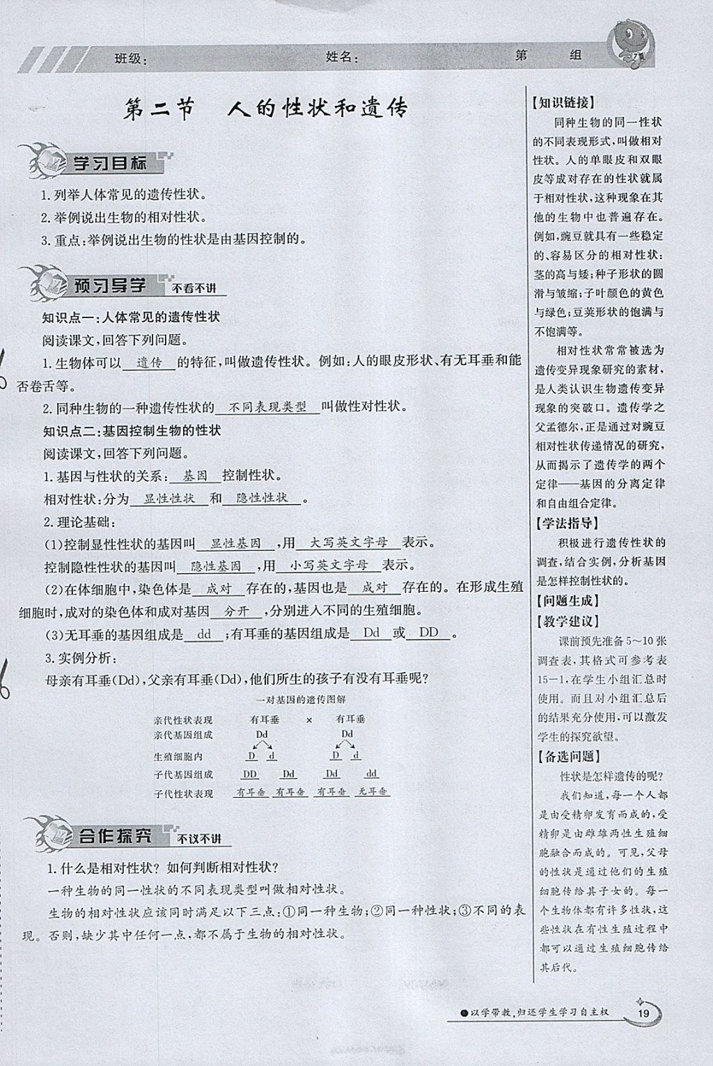 2018年金太阳导学案八年级生物下册苏教版 参考答案第19页