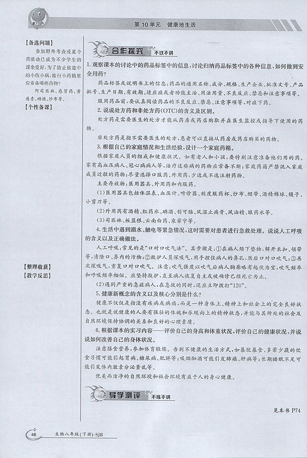 2018年金太阳导学案八年级生物下册苏教版 参考答案第46页