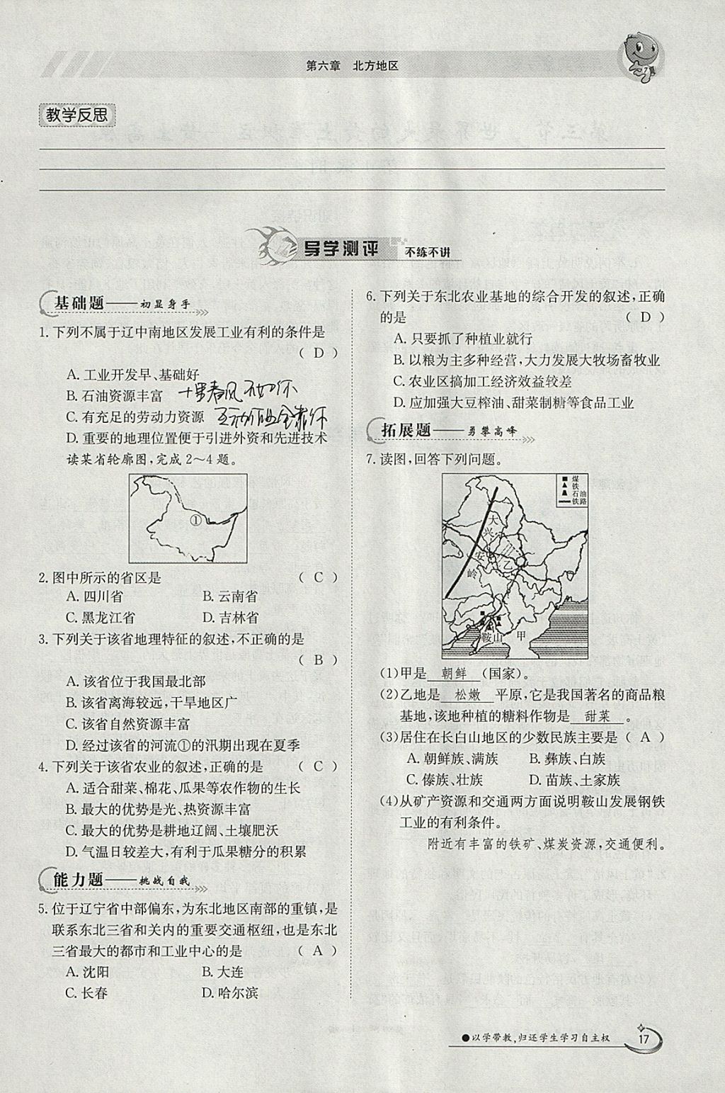 2018年金太陽導學案八年級地理下冊人教版 參考答案第17頁